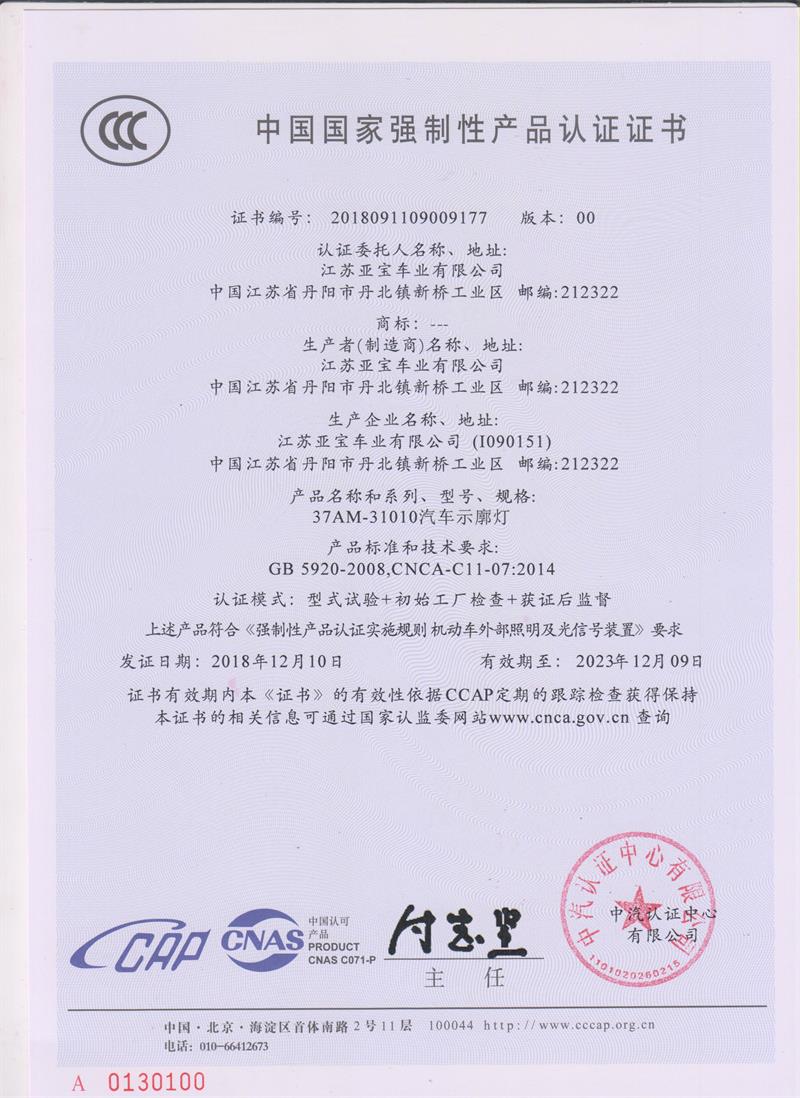 中國(guo)國傢強製(zhi)性産品認證(zheng)證(zheng)書(shu)