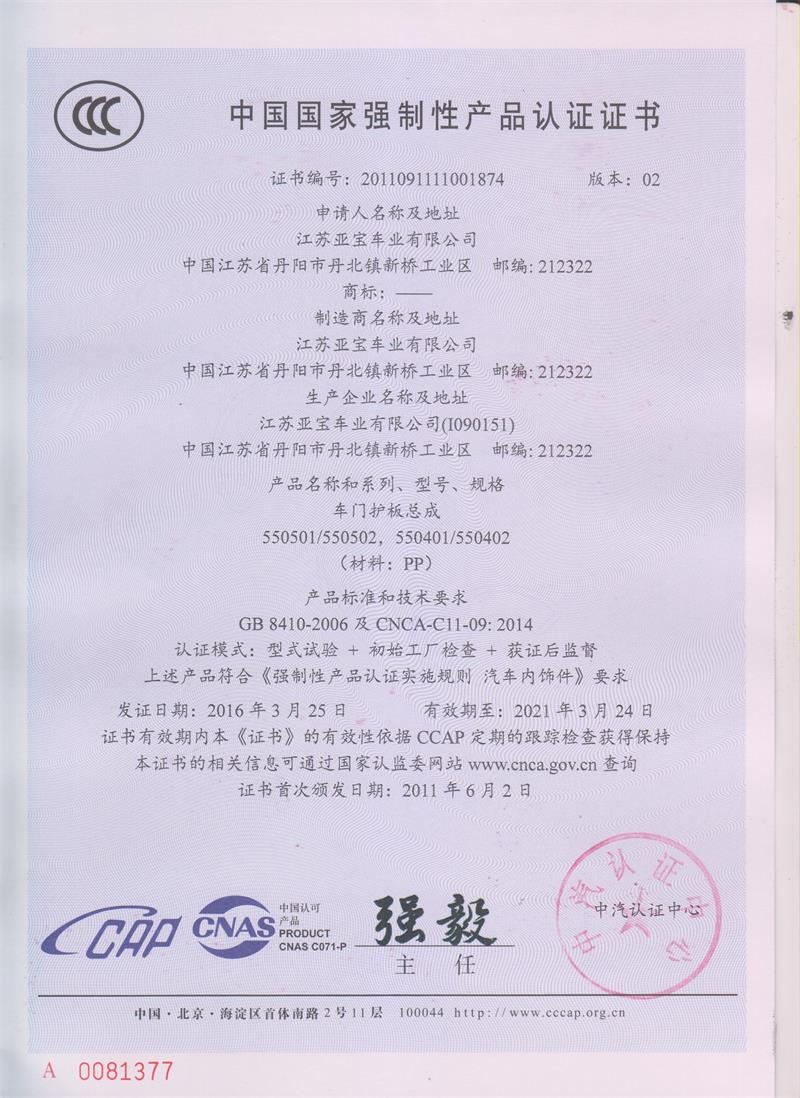 中國(guo)國傢(jia)強製性産品認證證書(shu)