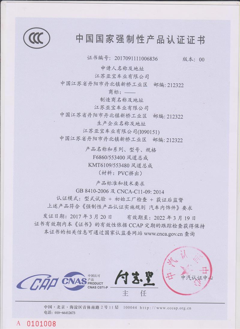 中(zhong)國國傢強製(zhi)性産(chan)品(pin)認證(zheng)證書(shu)