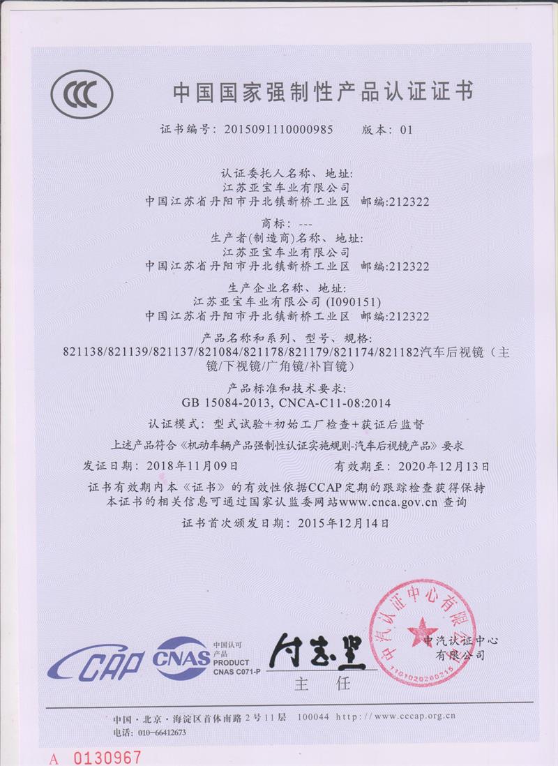 中(zhong)國(guo)國(guo)傢強(qiang)製性(xing)産品認(ren)證(zheng)證(zheng)書(shu)