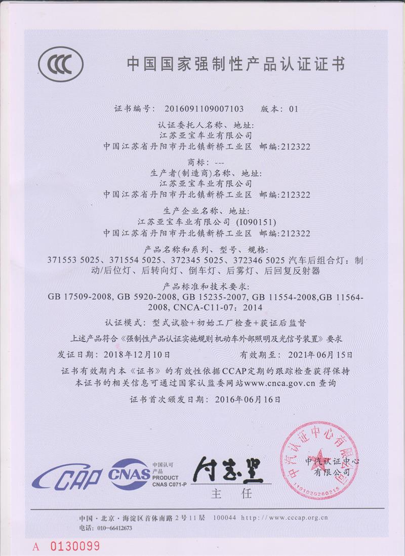 中(zhong)國國傢強製性産(chan)品(pin)認(ren)證證(zheng)書