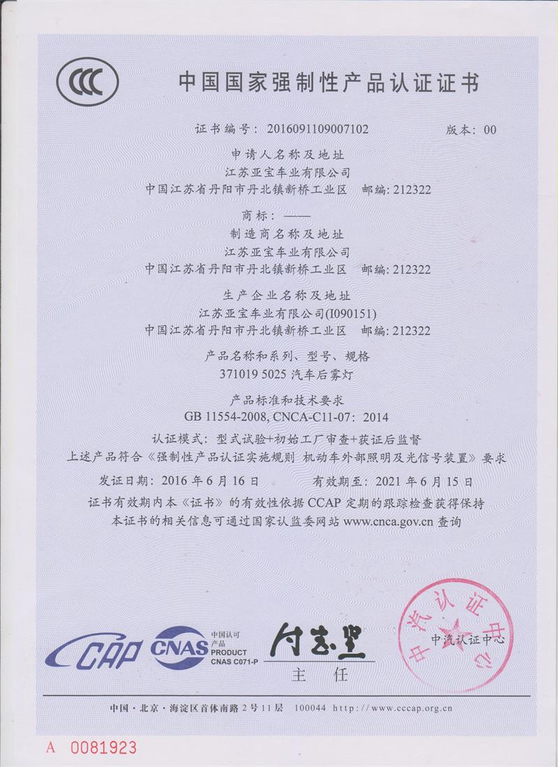 中國國傢(jia)強(qiang)製(zhi)性(xing)産品認證(zheng)證(zheng)書