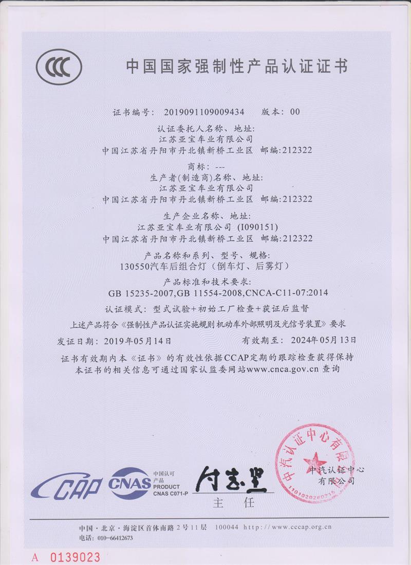 中國(guo)國(guo)傢(jia)強(qiang)製性(xing)産品認證(zheng)證書