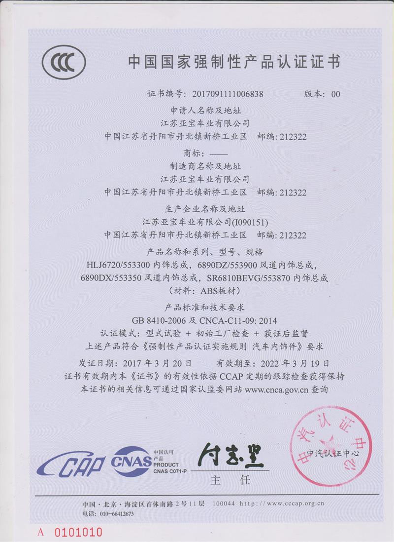 中國國(guo)傢強製(zhi)性(xing)産(chan)品認證證(zheng)書(shu)