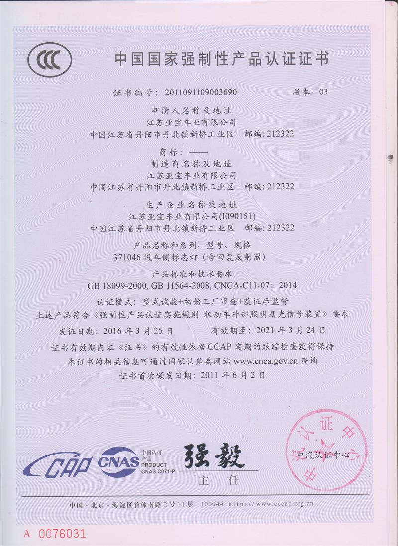 中(zhong)國(guo)國傢(jia)強(qiang)製(zhi)性産(chan)品(pin)認(ren)證證(zheng)書