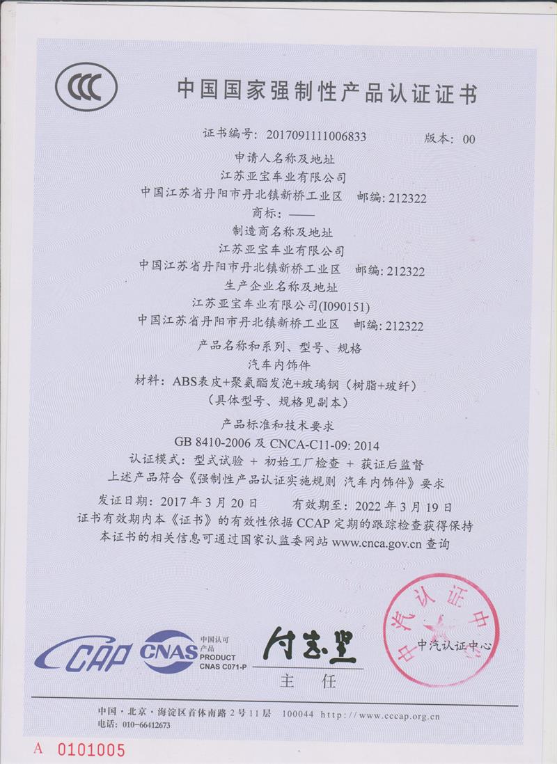 中(zhong)國國(guo)傢(jia)強製(zhi)性産(chan)品(pin)認(ren)證(zheng)證(zheng)書