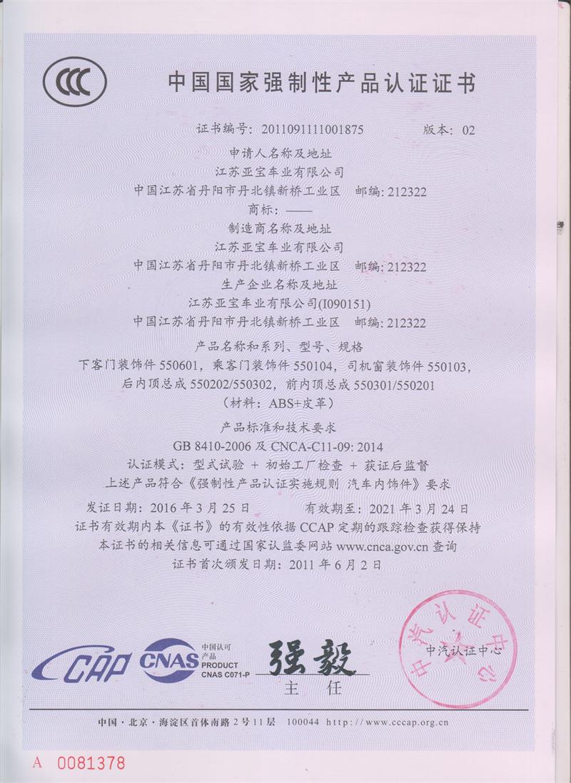 中國(guo)國傢(jia)強製(zhi)性産(chan)品認(ren)證(zheng)證(zheng)書