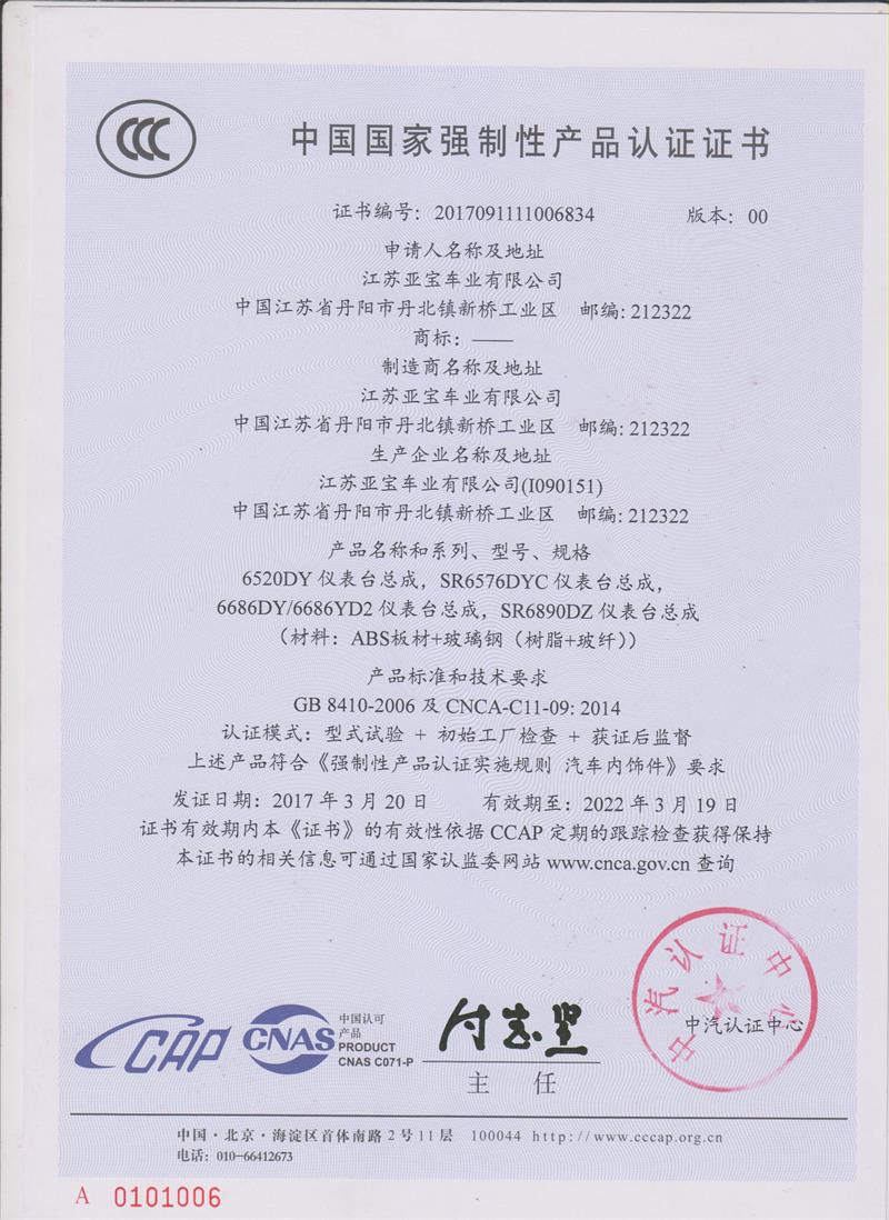 中國國(guo)傢(jia)強製(zhi)性産品(pin)認(ren)證證書(shu)