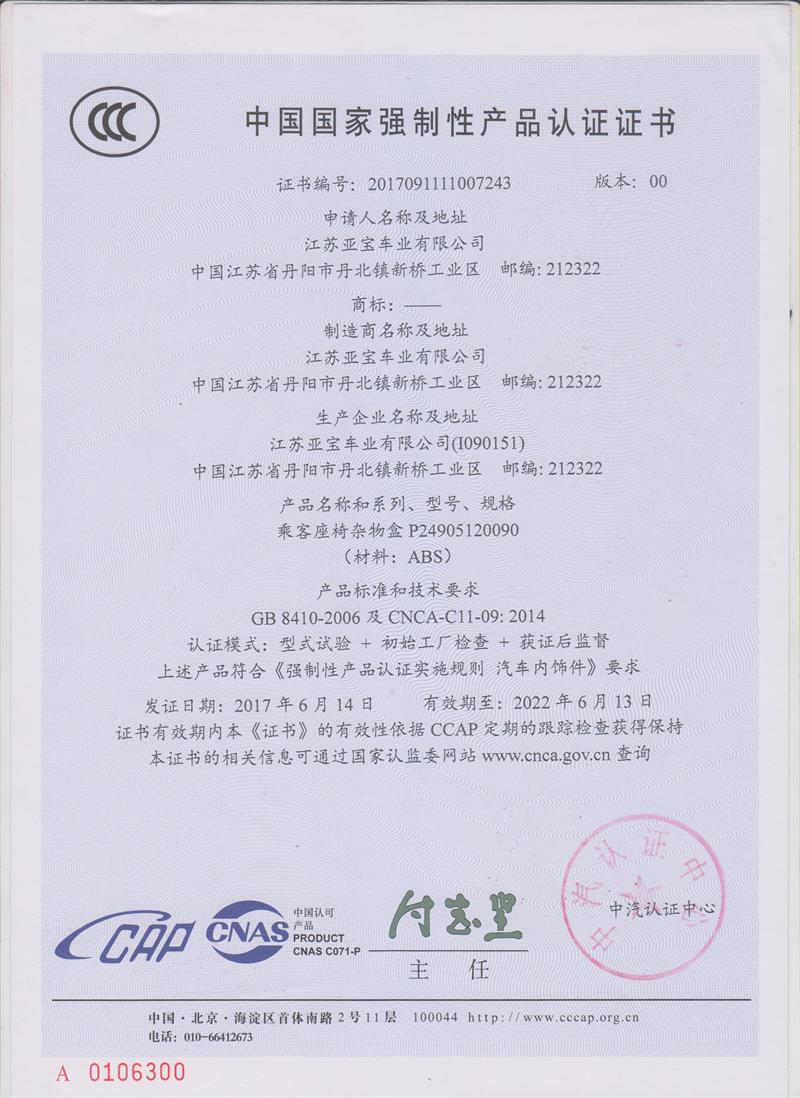 中國(guo)國傢(jia)強(qiang)製性産品(pin)認證證(zheng)書(shu)