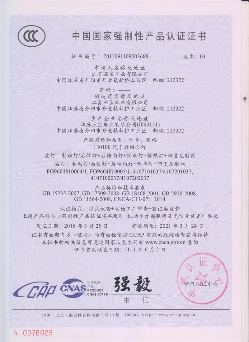 中(zhong)國國(guo)傢強(qiang)製性(xing)産品認證(zheng)證(zheng)書(shu)