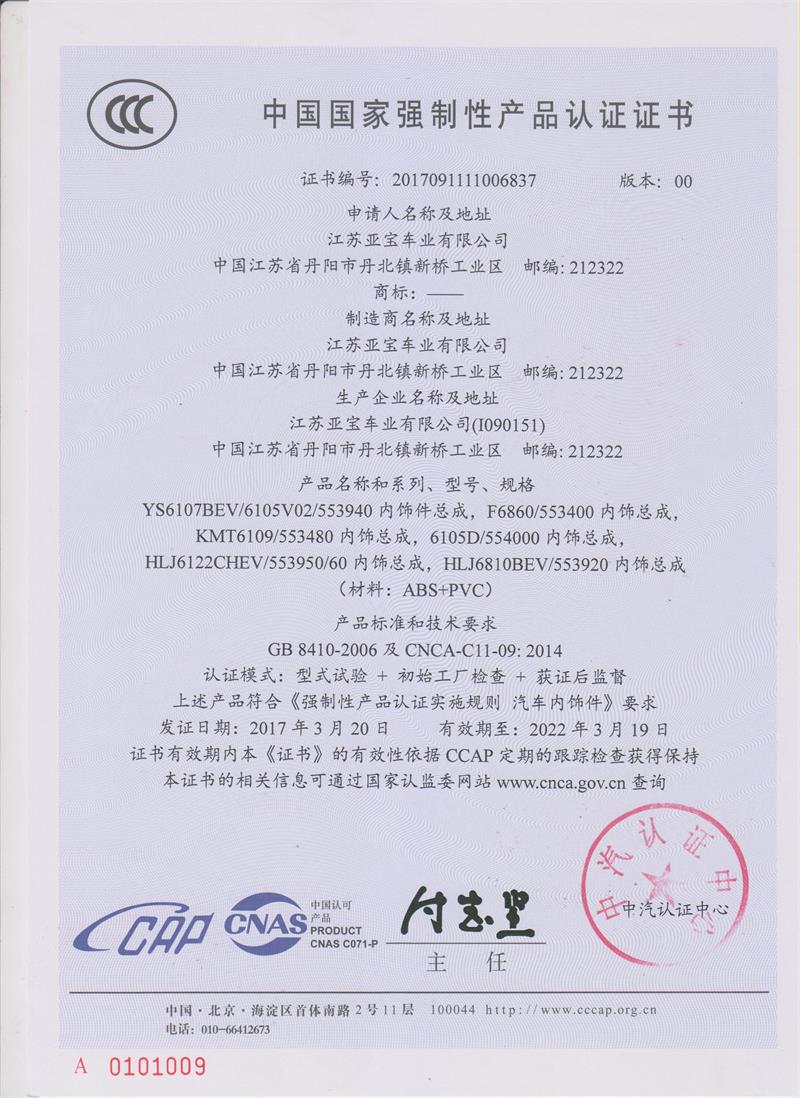 中國(guo)國(guo)傢(jia)強製性産(chan)品認(ren)證證書