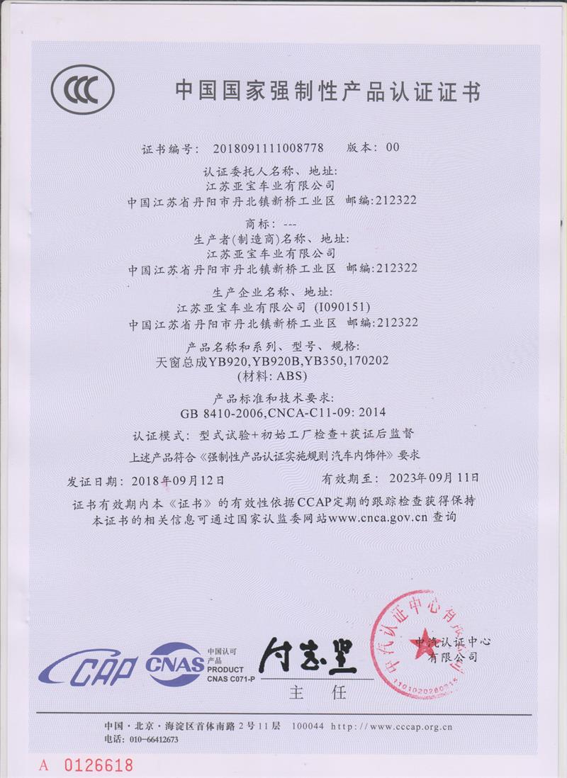 中(zhong)國(guo)國傢(jia)強(qiang)製性産(chan)品認證證書(shu)