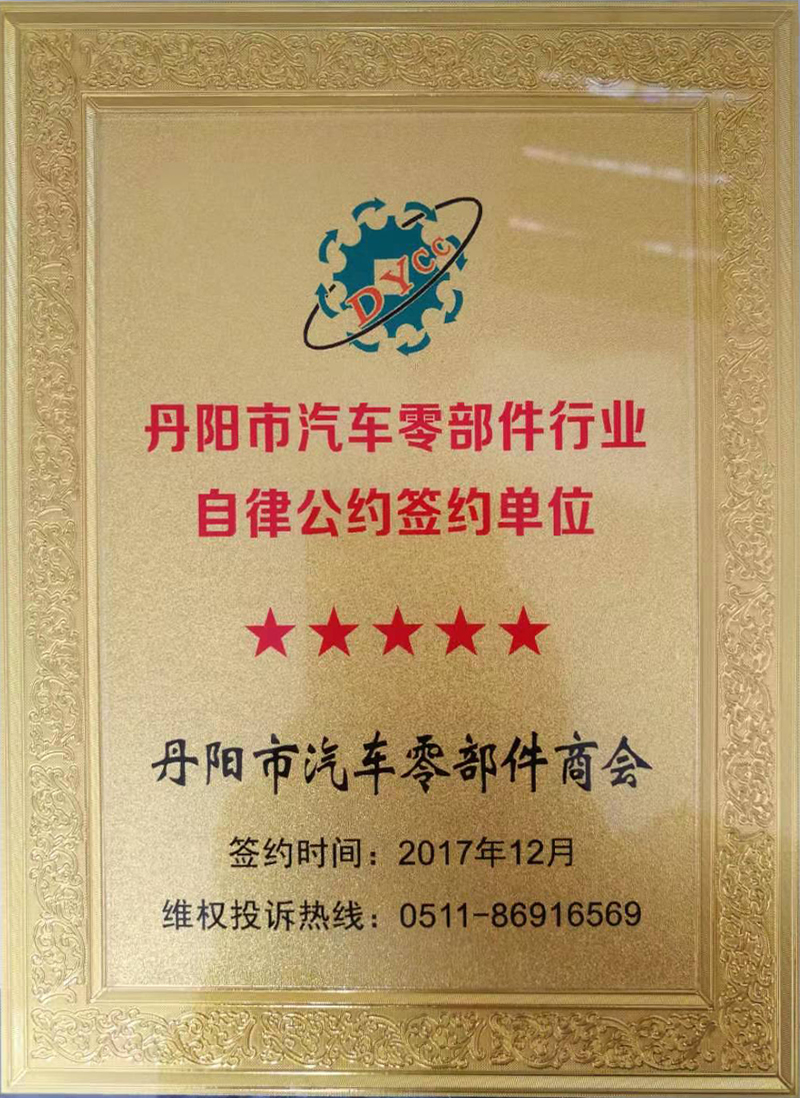 自(zi)律公(gong)約(yue)籤約單位(wei)