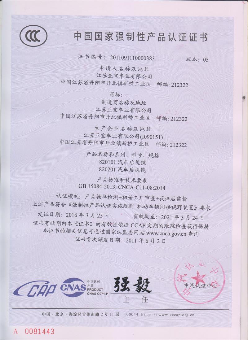 中國(guo)國(guo)傢強製(zhi)性産品認證(zheng)證書(shu)