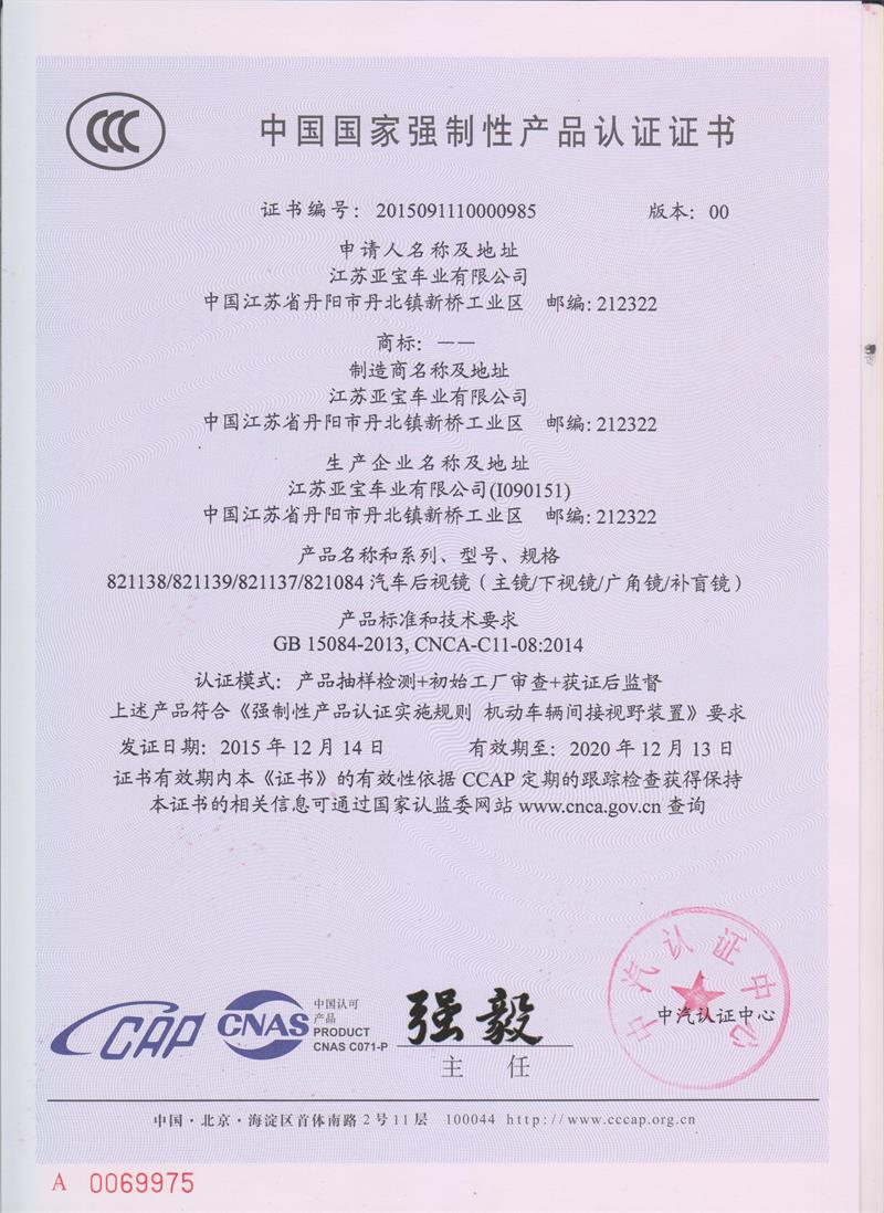 中國(guo)國(guo)傢強(qiang)製性(xing)産(chan)品(pin)認證證(zheng)書