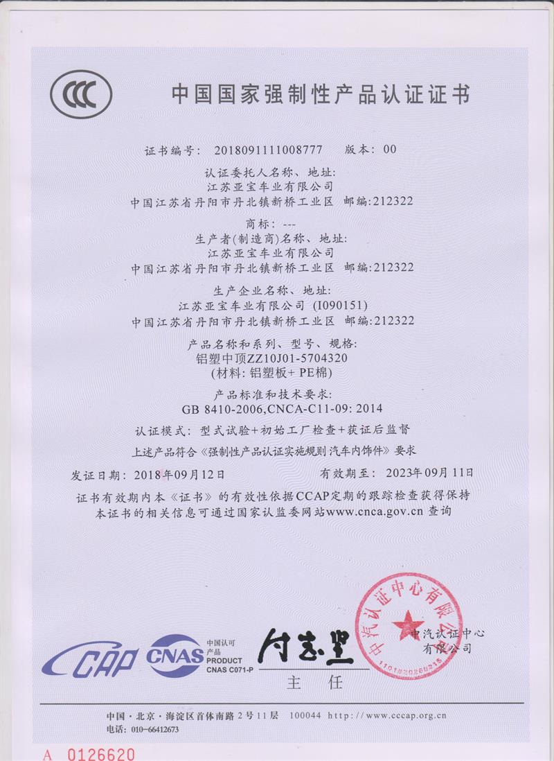 中國(guo)國傢強製性(xing)産(chan)品(pin)認證(zheng)證書